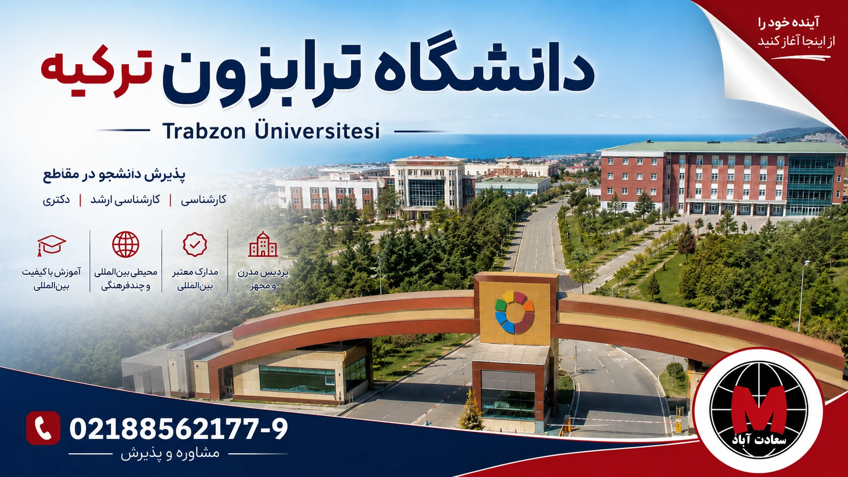 دانشگاه ترابزون ترکیه، معرفی Trabzon Üniversitesi همراه با شرایط پذیرش، ظرفیت رشته‌ها و شهریه سال 2025