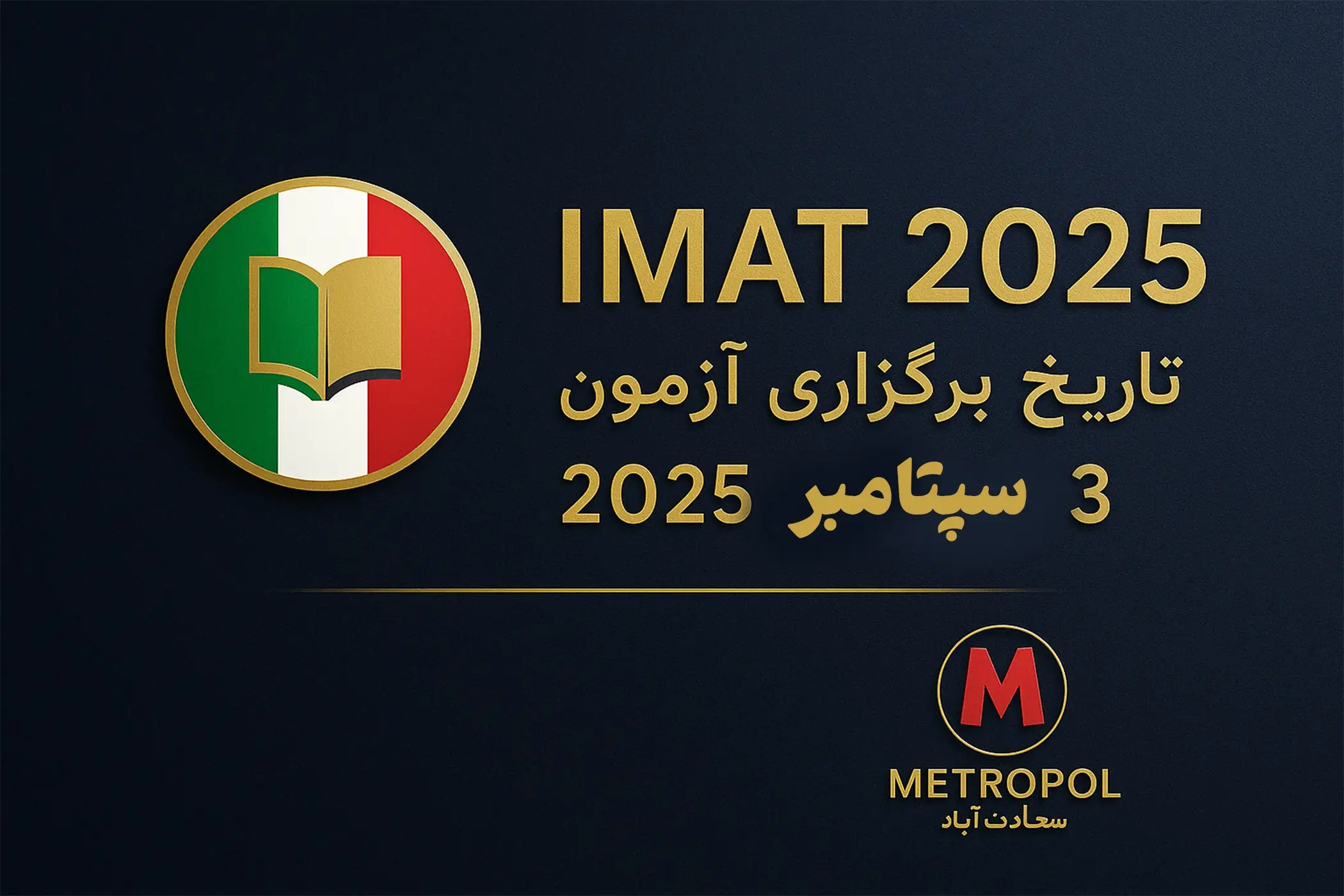 تحصیل در ایتالیا 2025 | آزمون IMAT، شرایط پذیرش، شهریه و مراحل ثبت‌نام